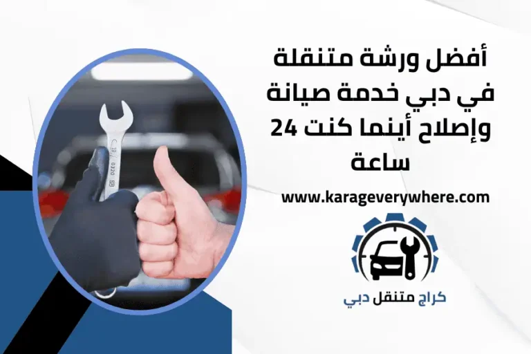 ورشة متنقلة