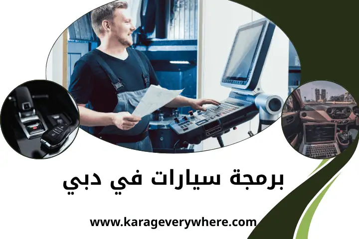 فني برمجة سيارات